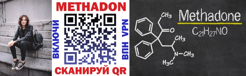 МЕТАДОН methadone  Бикин 